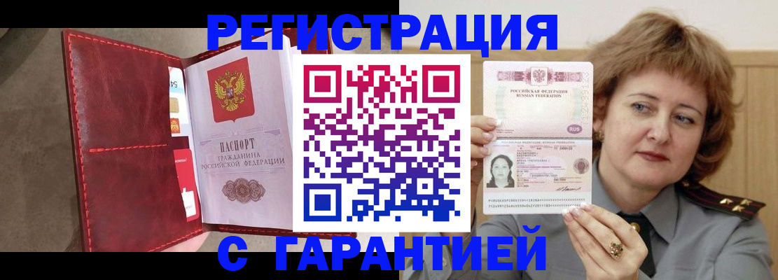 временная регистрация в Павловске