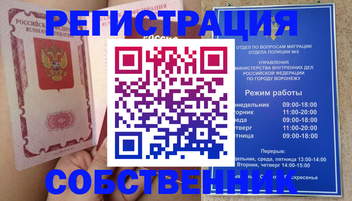 прописка законно в Павловске